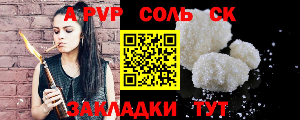 APVP Crystall  А ПВП крисы CK  Вход с VPN  Абинск  A PVP кристаллы 