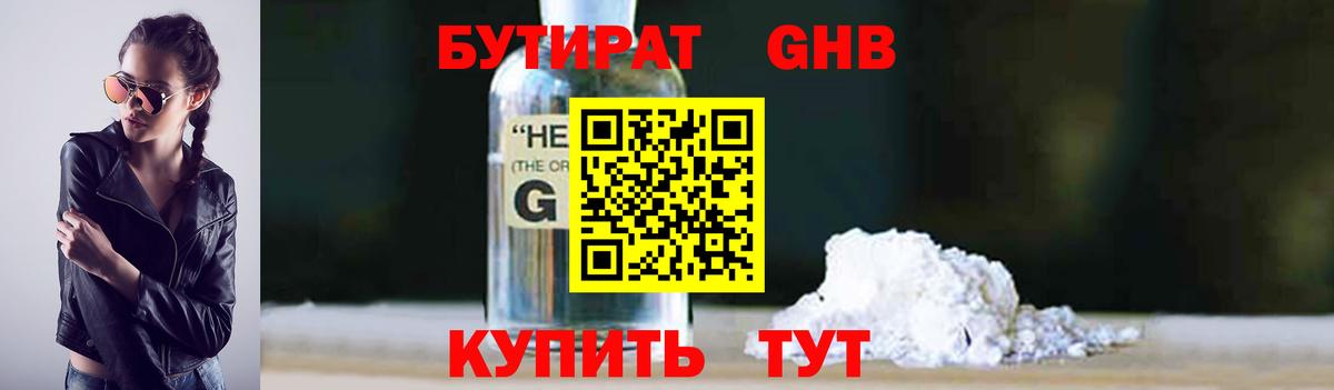 Бутират жидкий экстази  Вход с VPN  Абинск 