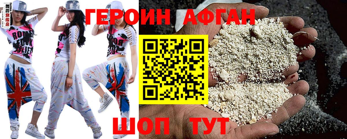 Героин афганец  Герыч  Абинск  Вход с VPN 