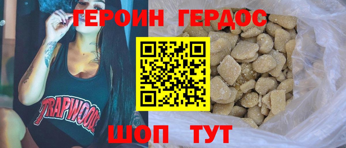 ГЕРОИН хмурый Абинск