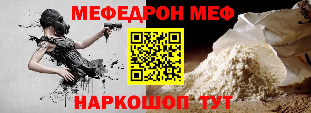 Мефедрон Абинск