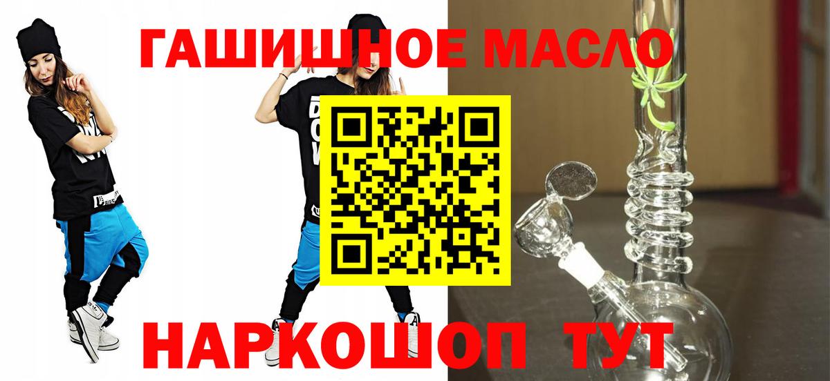 ТГК гашишное масло Абинск